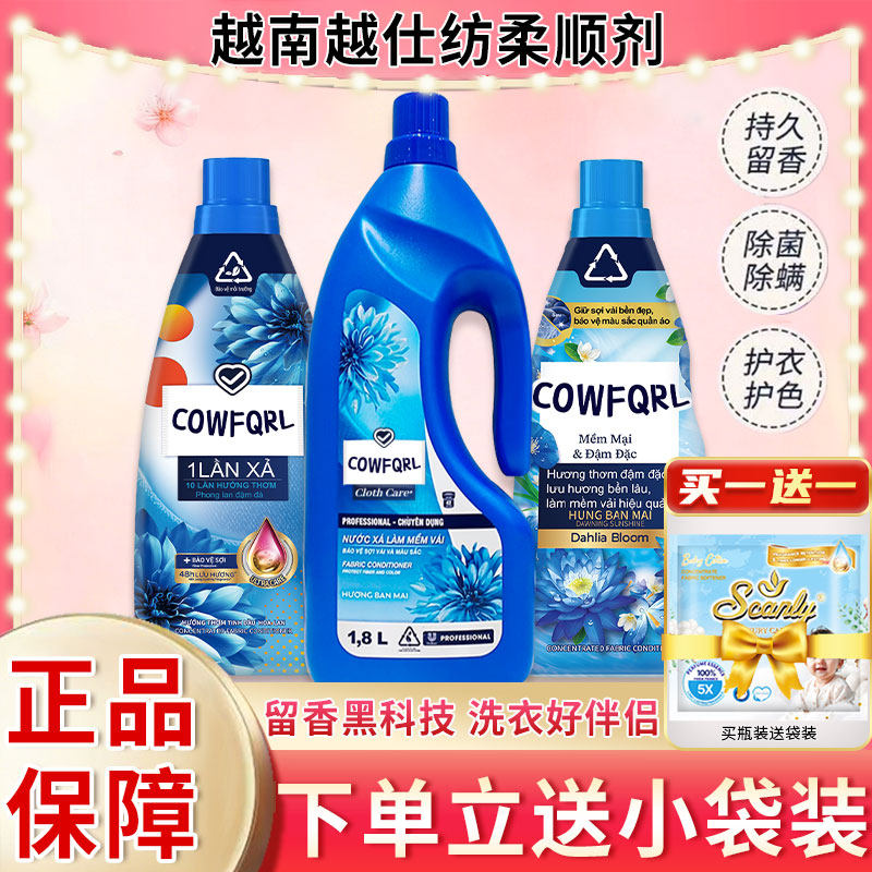 越南兰花味柔顺剂持久留香防静电洗衣物护理柔软正品防静电除异味