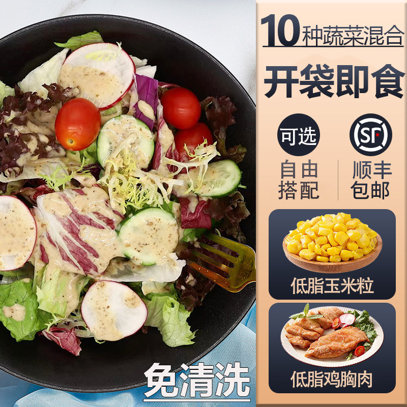 【免洗】开袋即食蔬菜沙拉130g/袋 新鲜混合生菜轻食健身减套餐包