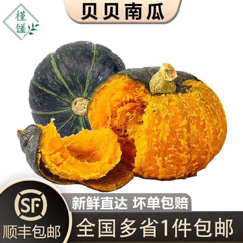 槿馐贝贝南瓜板栗味浓郁宝宝辅食