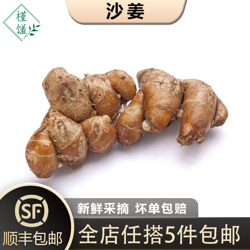 新鲜沙姜500g正宗化州沙姜