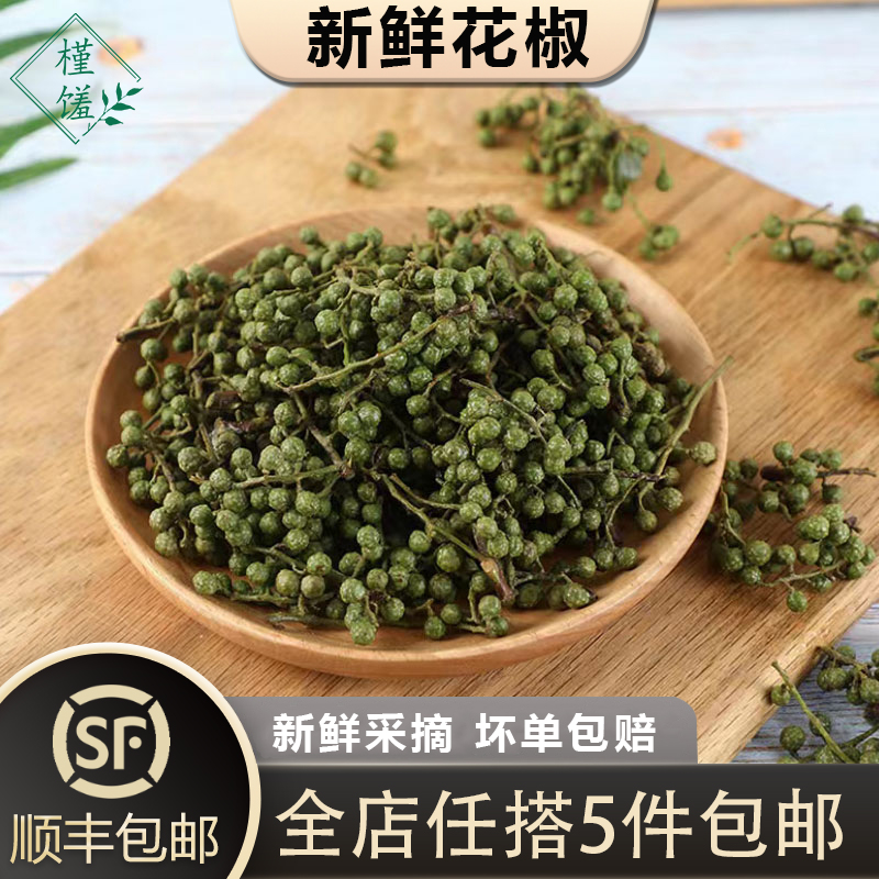 鲜青花椒槿馐火锅食材