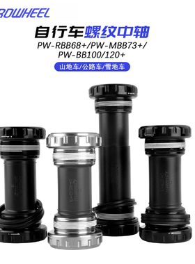 浩盟自行车中轴 中空曲柄螺纹式中轴BB68/73MM/BB92压入式中轴