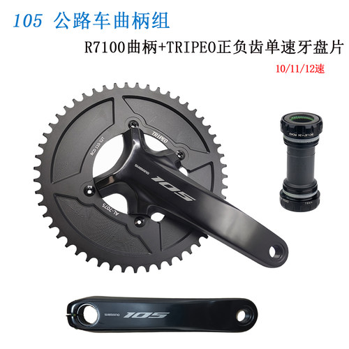 禧玛诺R7100公路车曲柄组牙盘