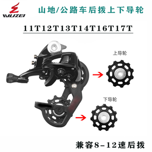 山地自行车后拨导轮11T12T13T14T16T17T赛钢导轮公路车通用齿轮