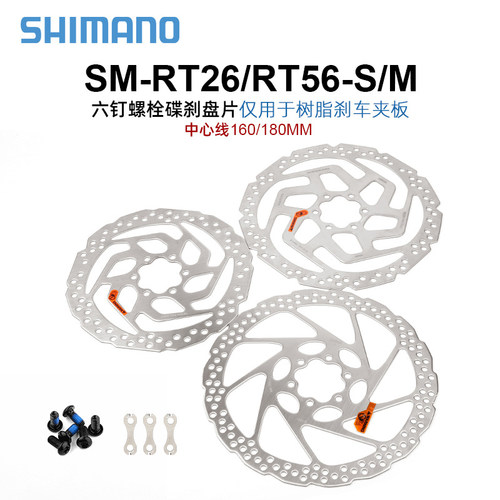 SHIMANO禧玛诺油压刹车碟刹RT26