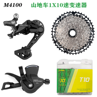 喜玛诺 M4100 10速山地车变速器指拨后拨飞轮链条山地自行车小套