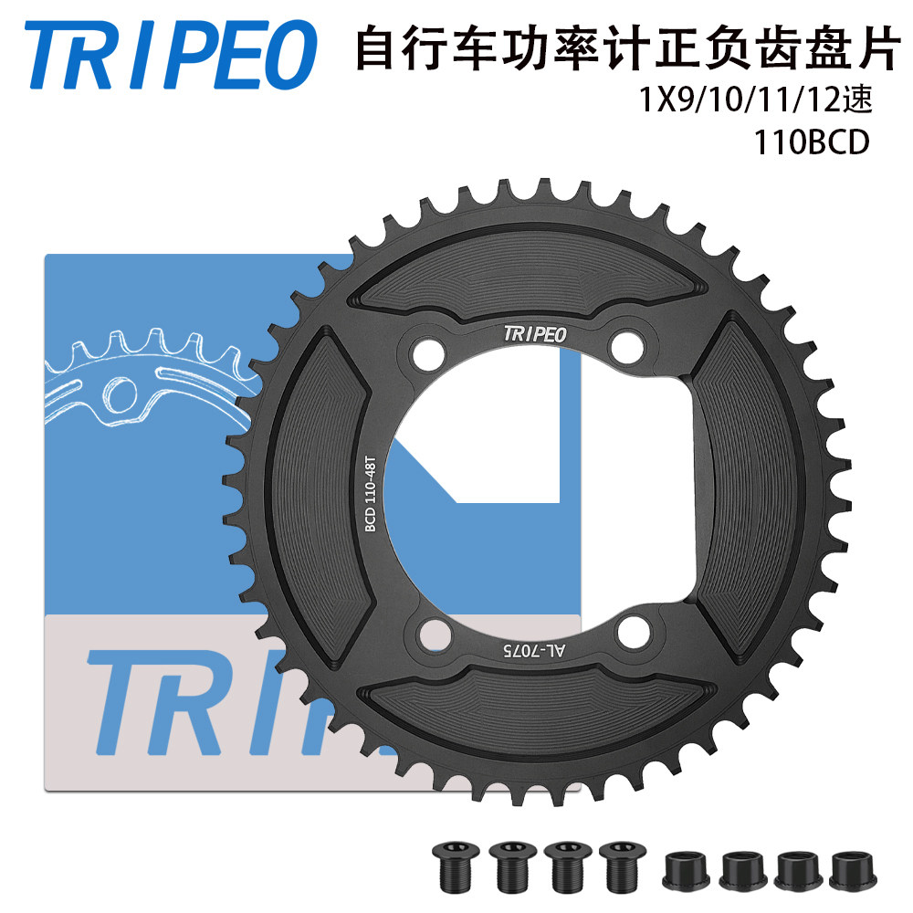 TRIPEO 自行车功率计正负齿盘片兼容105/UT/DA曲柄公路车单盘片