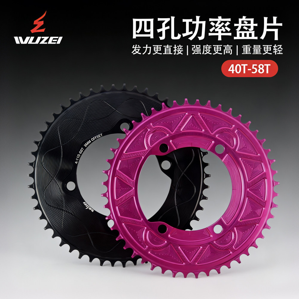 WUZEI 自行车功率计封闭盘公路车110BCD正负齿单盘40-58T偏移3mm