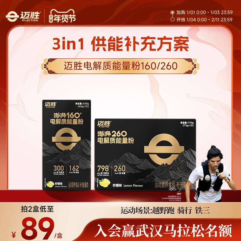 迈胜澎湃升级260Kcal能量粉越野跑健身跑步训练营养食品能量粉剂,保健食品/膳食营养补充食品,其他膳食营养补充剂,淘宝优惠券,粉丝福利购,淘宝优惠卷