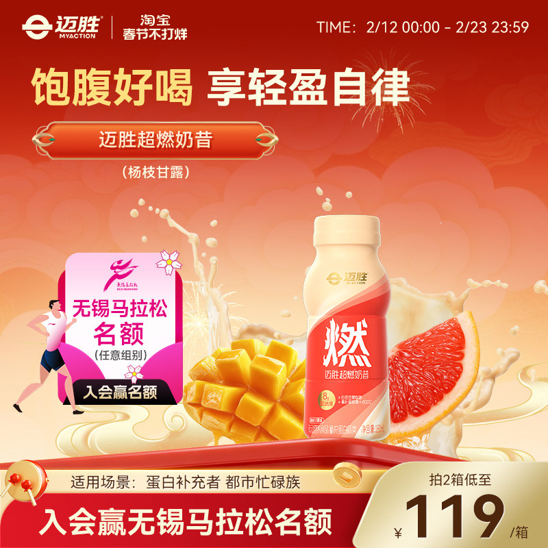 蒙牛迈胜超燃奶昔杨枝甘露饱腹运动健身控重控卡补充蛋白质