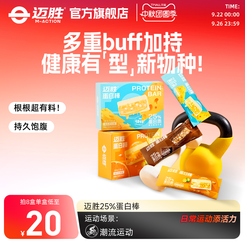 迈胜蒙牛乳清蛋白棒能量棒零食