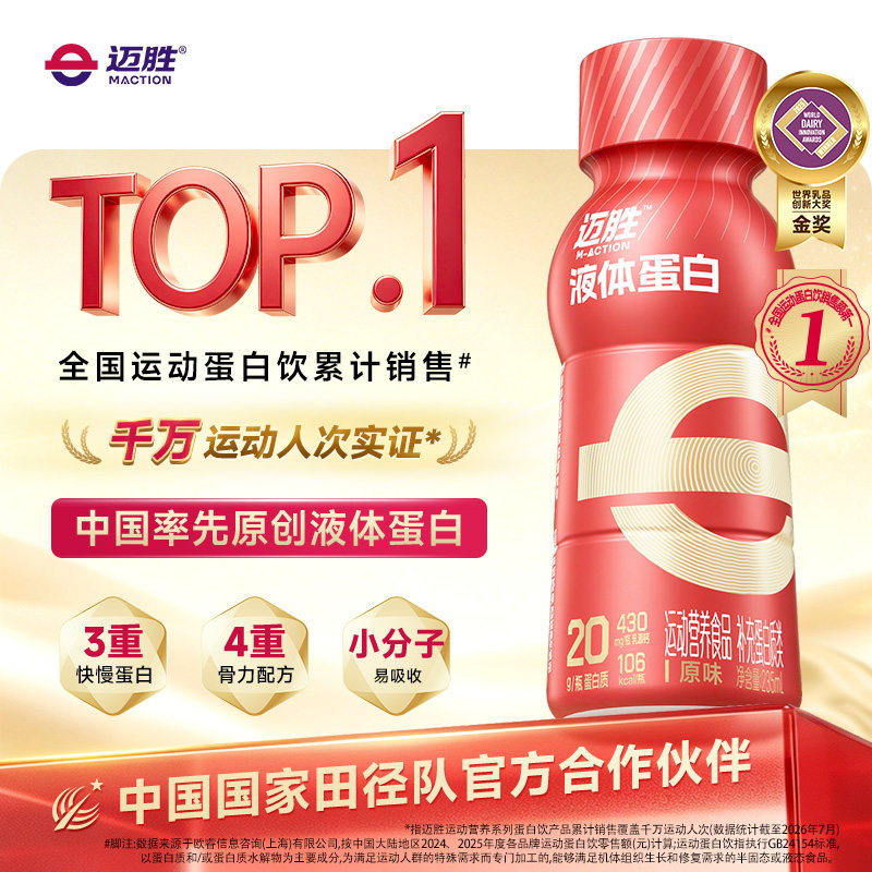 迈胜三重液体蛋白健身训练后补充										