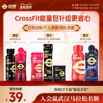 【CrossFit赛包】迈胜甜菜根液训练冲刺耐力能量胶电解质赛后修复