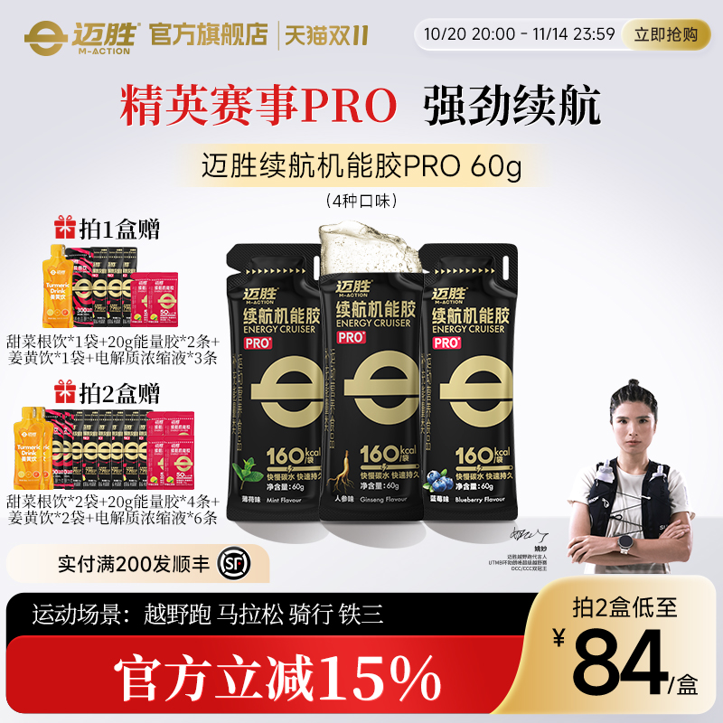 迈胜能量胶黑胶马拉松越野补能量