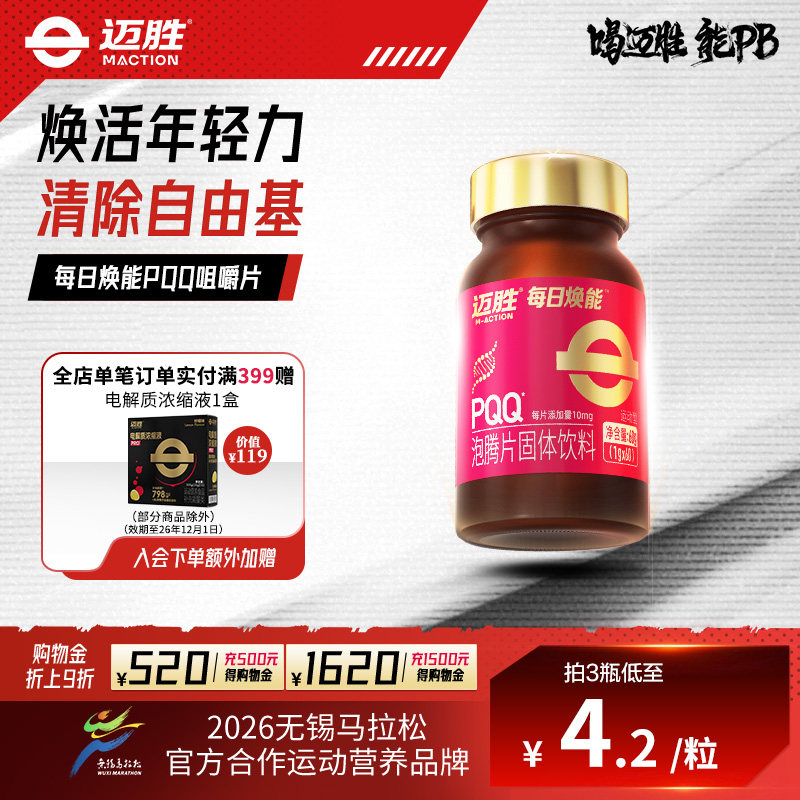 迈胜PQQ姜黄咀嚼片每日两片图片