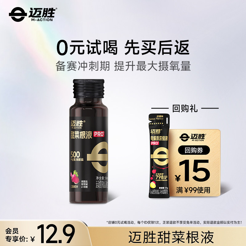 【U先】迈胜液体氮泵爆发力长跑运动健身训练甜菜根汁提升耐力