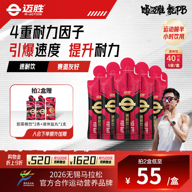 迈胜速耐饮马拉松跑步骑行提耐力能量胶盐丸赛竞速饮功能运动饮料