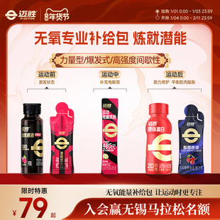 【迈胜无氧补给包】无氧运动健身撸铁甜菜根液提升耐力冲刺赛包