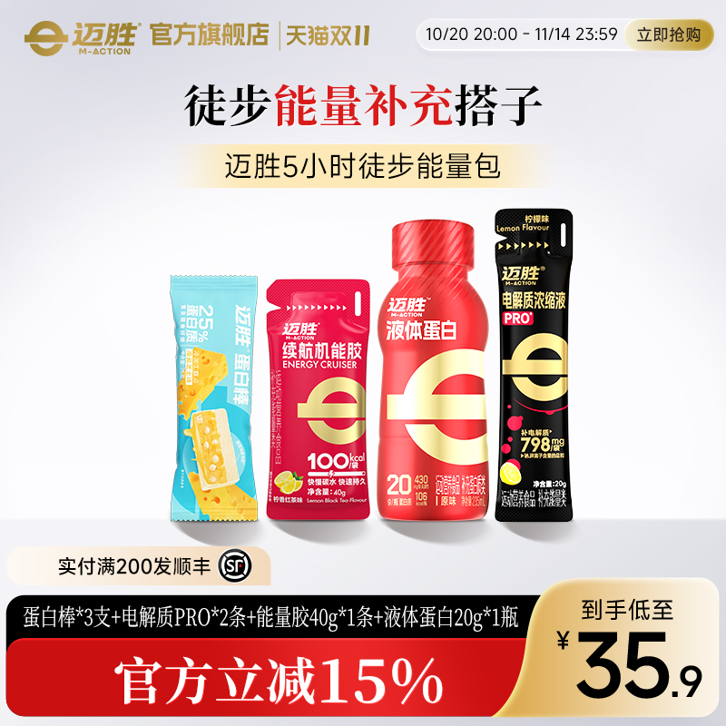 迈胜徒步能量包液体蛋白饮能量胶