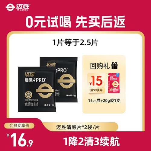 【U先】迈胜清酸片乳酸酸轻片跑步马拉松缓解酸胀越野登山酸清片