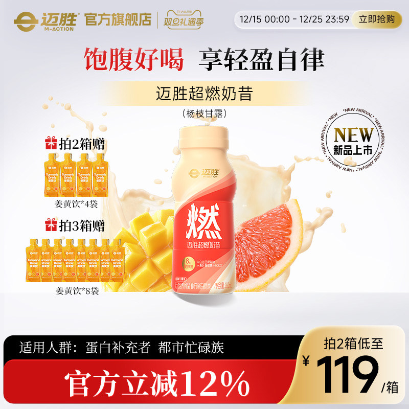 蒙牛迈胜超燃奶昔杨枝甘露饱腹运动健身控重控卡补充蛋白质