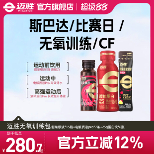邁勝斯巴達CF訓練甜菜根汁液體蛋白電解質 無氧運動爆發力提升