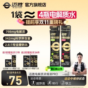 迈胜电解质浓缩液专业版 羽毛球夏暴汗大体重长跑补充舒缓酸胀不抽