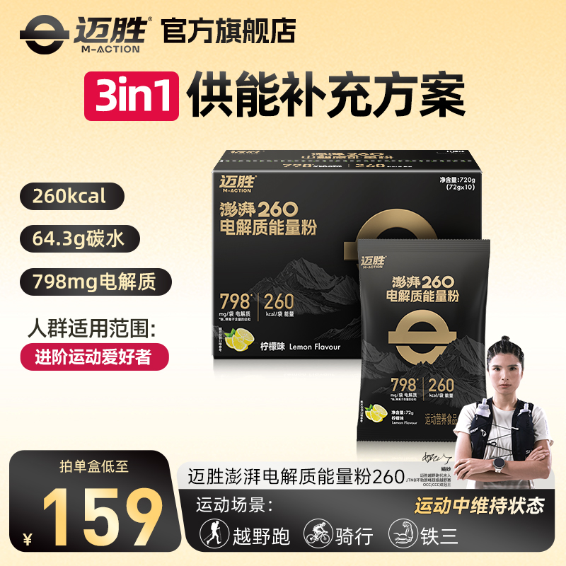 迈胜澎湃升级260Kcal能量粉越野跑健身跑步训练营养食品能量粉剂