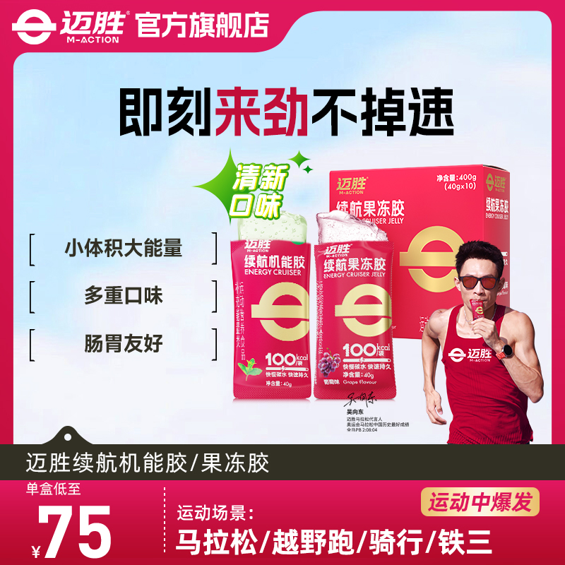 邁勝能量膠馬拉松騎行越野跑運動