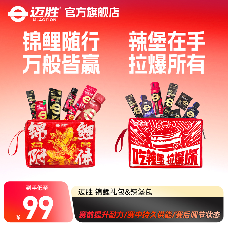 迈胜锦鲤包辣堡包甜菜根汁能量胶超能瓶液体蛋白马拉松运动备赛包