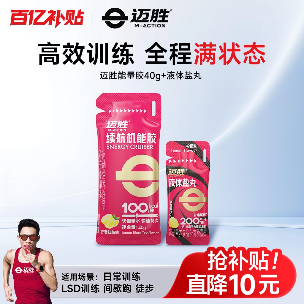 迈胜能量胶40g耐力马拉松越野骑行运动补剂续航机能胶训练资源 - maction迈胜旗舰店出品