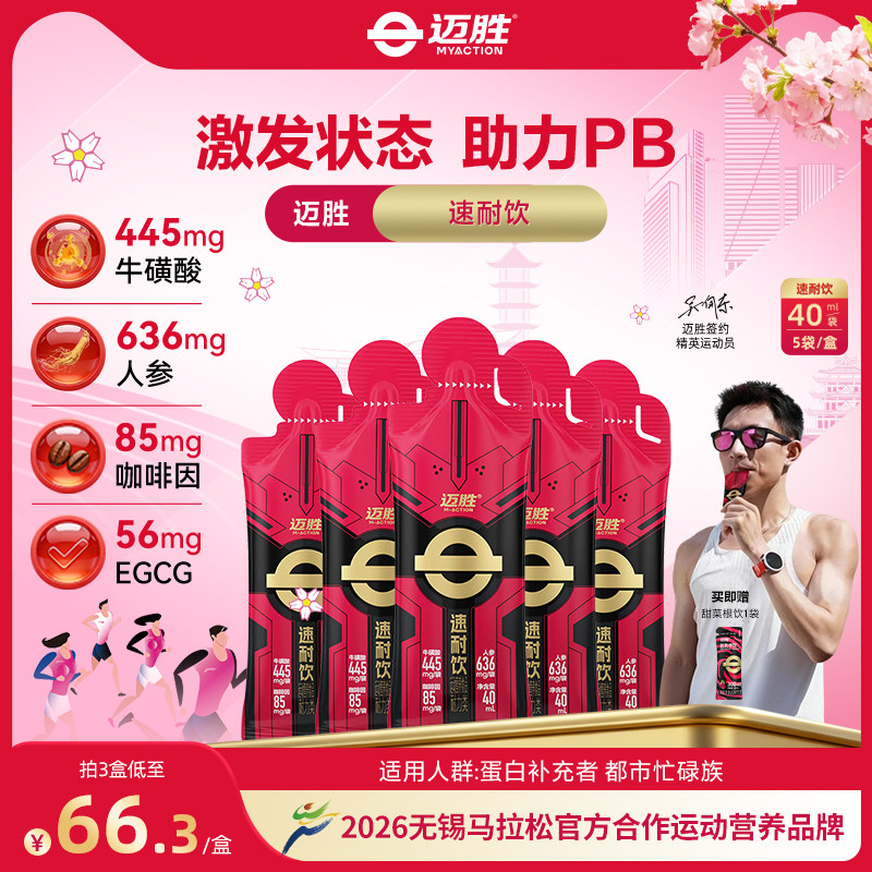 迈胜速耐饮提耐力提爆发健身日常训练赛超能瓶速饮运动饮料