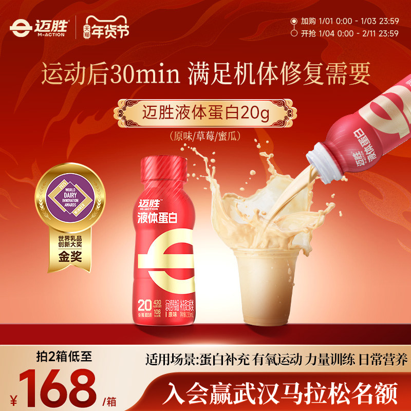 蒙牛迈胜20g液体乳清蛋白粉运动马拉松训练健身营养补剂冬训训练,保健食品/膳食营养补充食品,乳清蛋白,淘宝优惠券,粉丝福利购,淘宝优惠卷