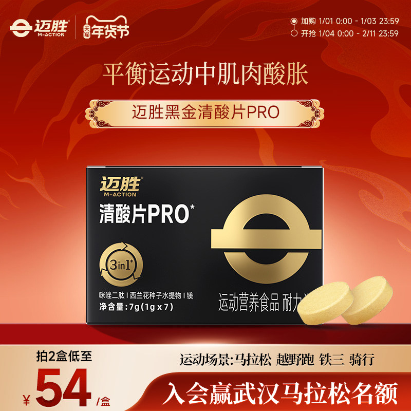 迈胜清酸片乳酸片酸轻片跑步马拉松缓解酸胀盐丸越野登山排酸片,保健食品/膳食营养补充食品,其他膳食营养补充剂,淘宝优惠券,粉丝福利购,淘宝优惠卷
