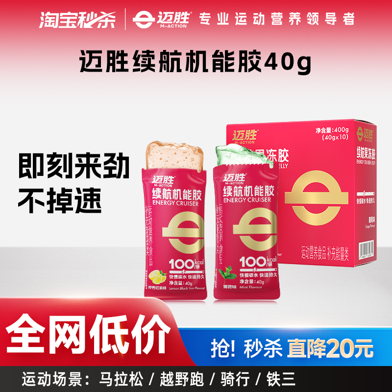 迈胜能量胶马拉松越野骑行跑补剂