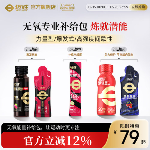 【迈胜无氧补给包】无氧运动健身撸铁甜菜根液提升耐力冲刺赛包