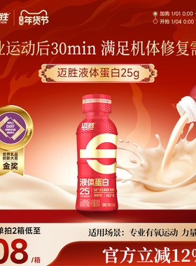 蒙牛迈胜25g液体乳清蛋白饮料健身增肌运动营养补剂恢复冬训训练
