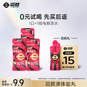 迈胜液体盐丸马拉松越野跑电解质浓缩液骑行徒步爬山铁三 U先