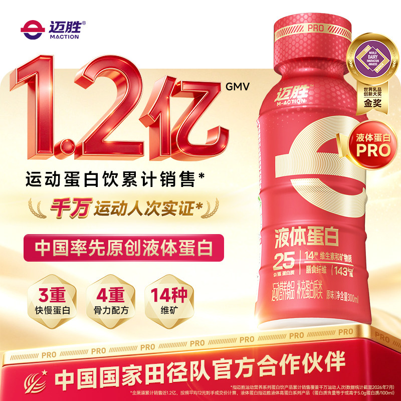 迈胜25g液体蛋白PRO每含25g蛋白图片