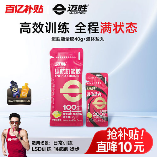 迈胜能量胶40g耐力马拉松越野骑行运动补剂续航20g机能胶训练资源