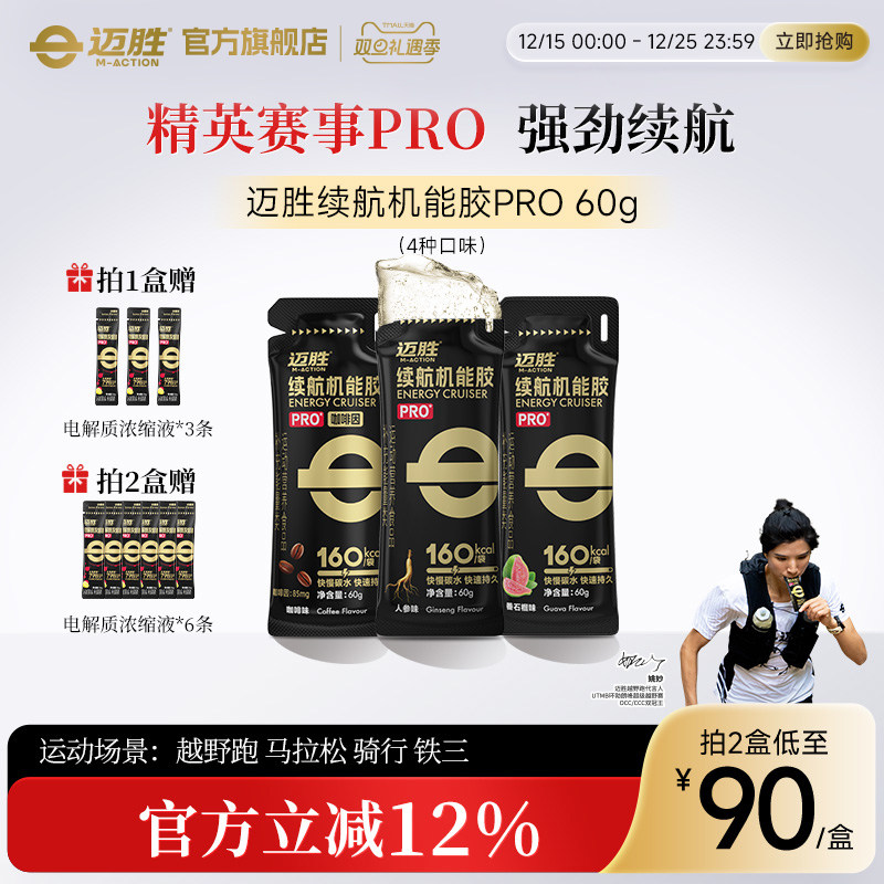 迈胜能量胶黑胶马拉松越野补能量