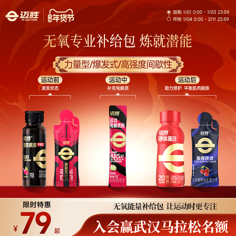 【迈胜无氧补给包】无氧运动健身撸铁甜菜根液提升耐力冲刺赛包,保健食品/膳食营养补充食品,其他膳食营养补充剂,淘宝优惠券,粉丝福利购,淘宝优惠卷