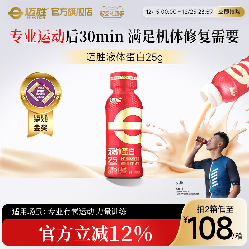 M-ACTION/迈胜25克液体蛋白饮料