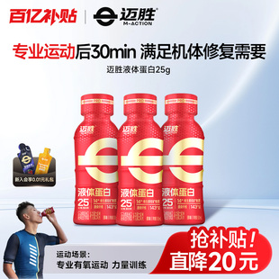 蒙牛迈胜25g液体乳清蛋白饮料营养补剂恢复量健身增肌运动资源