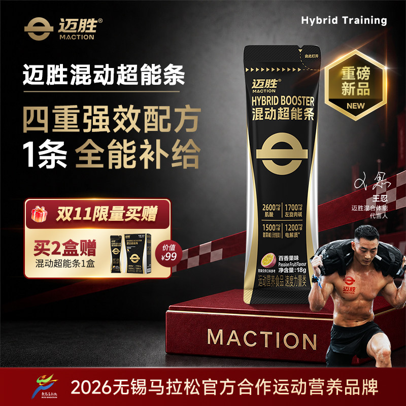 迈胜超能混合健身竞速条肌酸电解质左旋肉碱补给运动HYBRID比赛