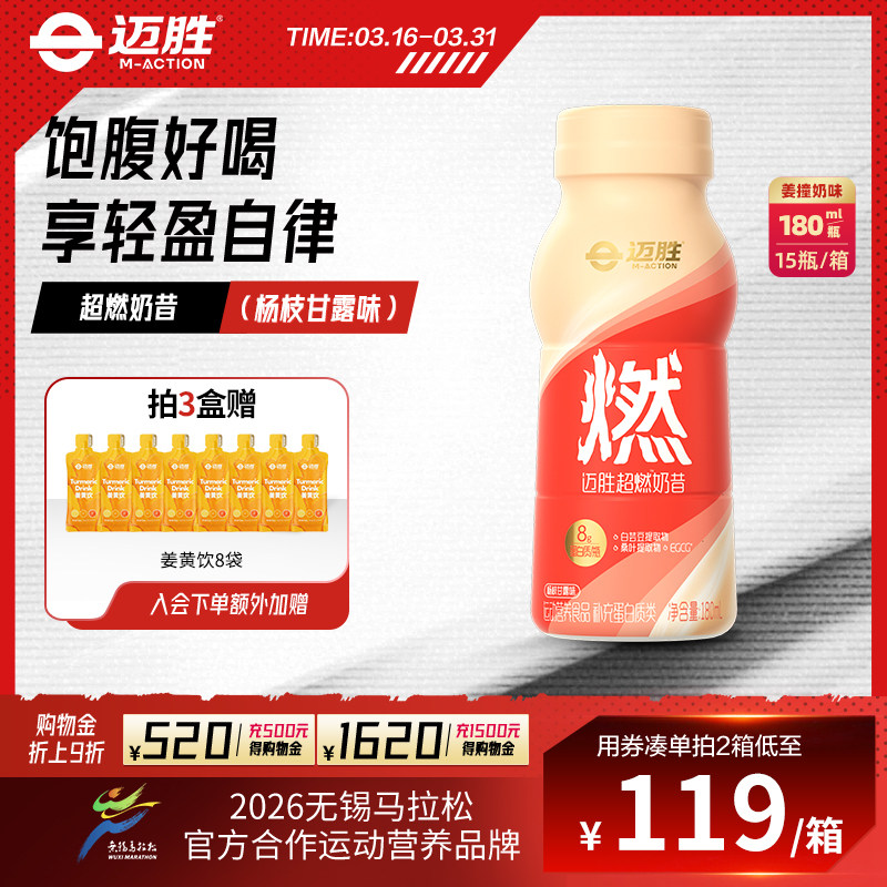 蒙牛迈胜超燃奶昔杨枝甘露饱腹运动瑜伽健身控重控卡补充蛋白质