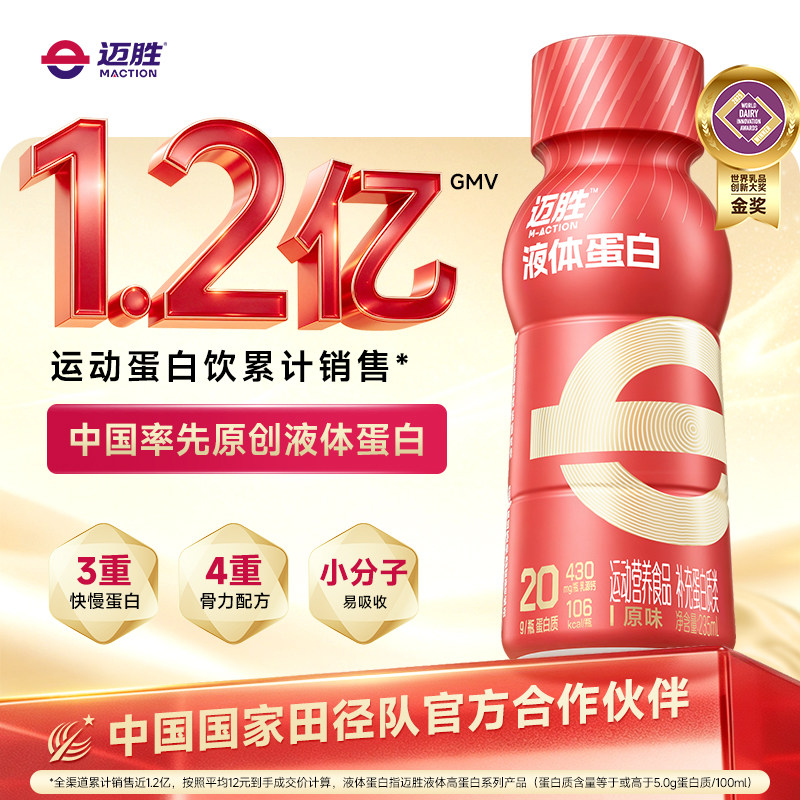迈胜20g液体蛋白饮料液体乳清蛋白质饮运动蛋白饮马拉松健身高