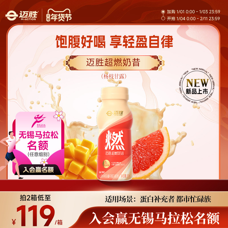 蒙牛迈胜超燃奶昔杨枝甘露饱腹运动健身控重控卡补充蛋白质