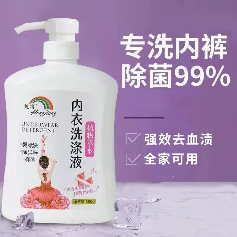 洗衣液内衣杀菌抑菌除螨清洁去除血渍洗衣液除异味