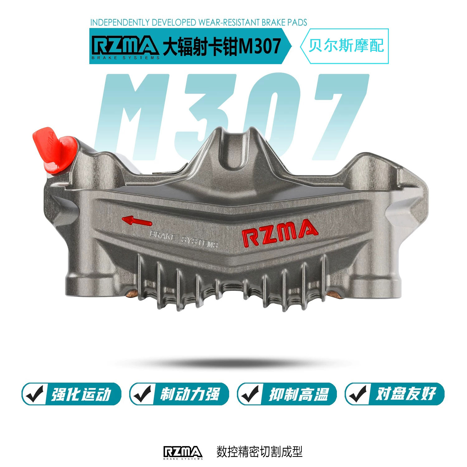 瑞祖玛M307大辐射卡钳适用九号MZ M395 M95 M5极核AE4小牛NX刹车
